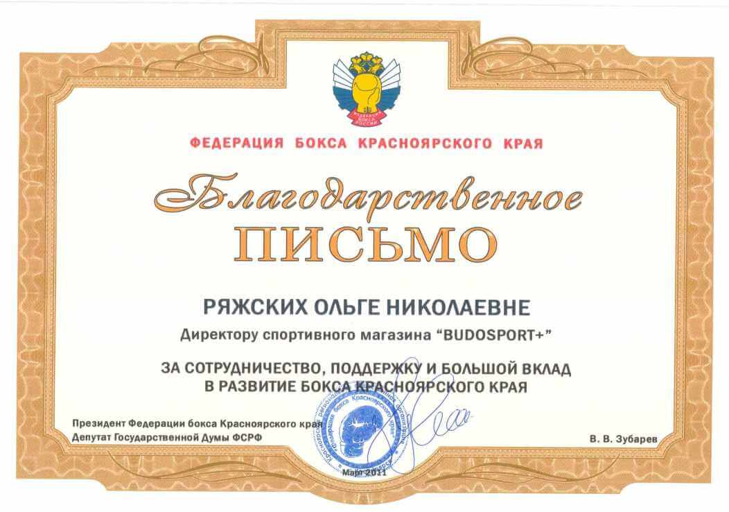 Федерация бокса Красноярского края