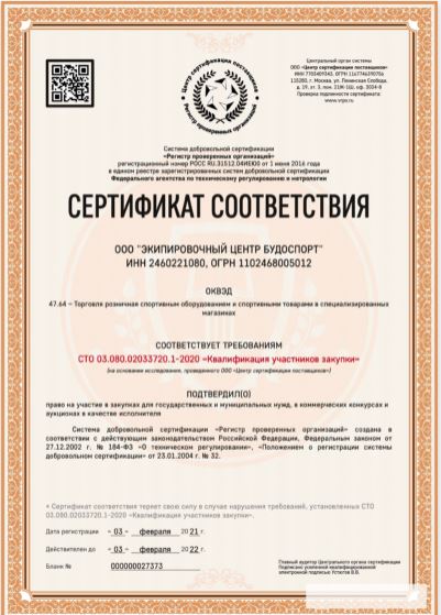 Сертификат соответствия