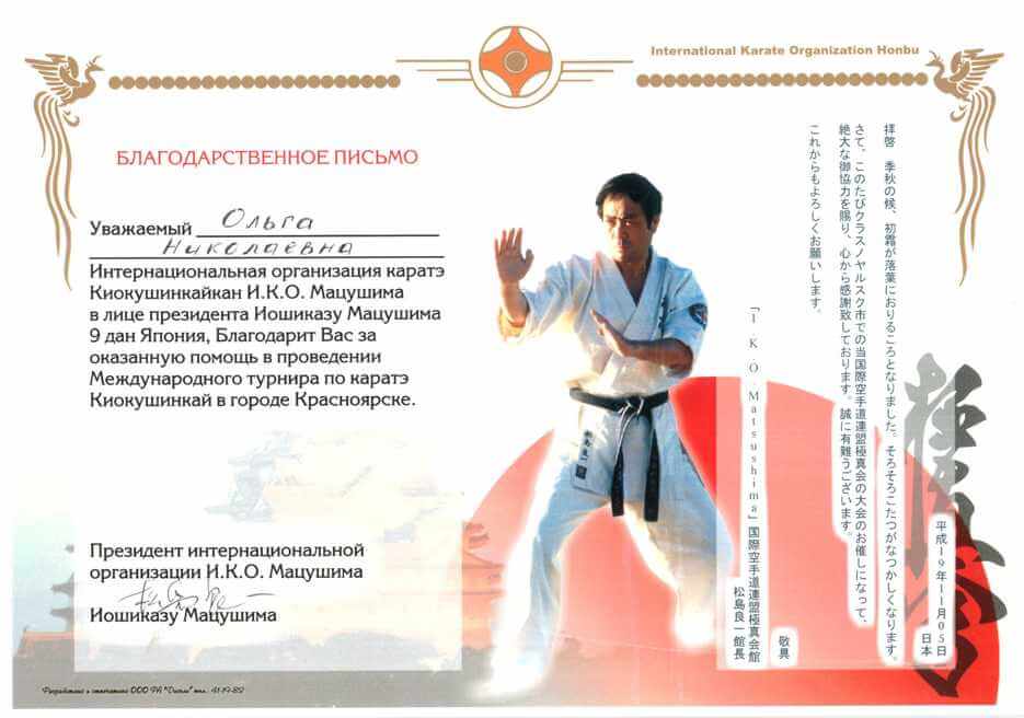 Интренациональная организация каратэ Киокушинкайкан