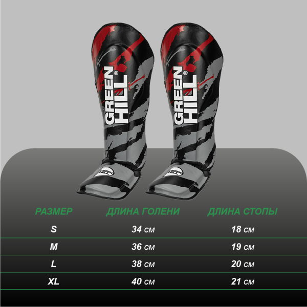 Защита голень-стопа Green Hill JUMBO