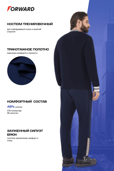 M04331G-NN251 Костюм тренировочный мужской (синий)