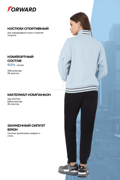 W04310G-AB251 Костюм тренировочный женский (голубой/черный)