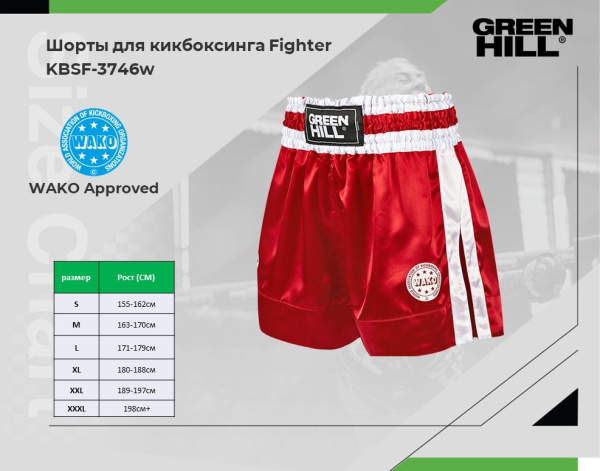 Шорты кикбокс Fighter WAKOApproved крас/3746w крас/Green Hill