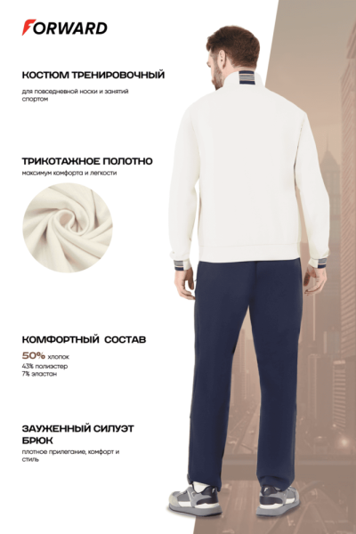 M04330G-SN251 Костюм тренировочный мужской (бежевый/синий)