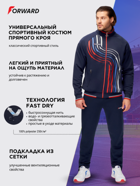 M05321P-FF232 Костюм спортивный мужской (синий/синий)