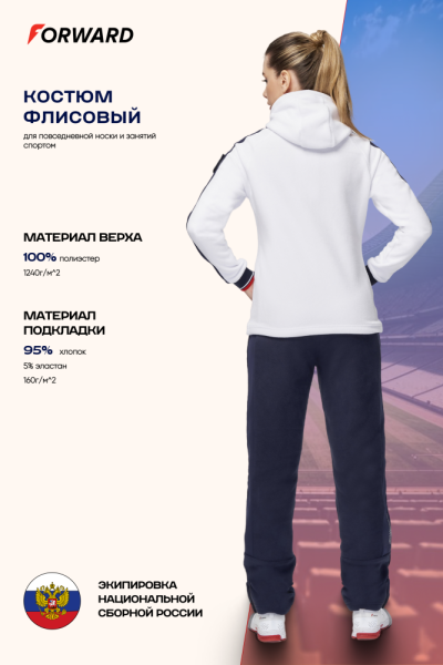 W06330G-FF242 Костюм флисовый женский (белый/синий)