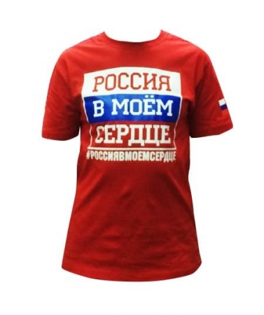 Футболка "Россия в моем сердце"