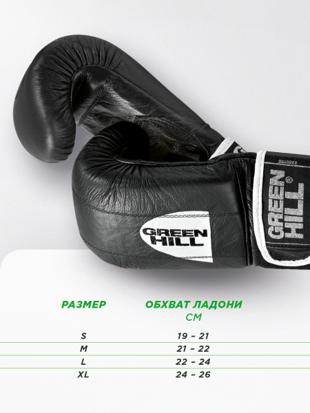 Перчатки снарядные Green Hill Tiger (чёрный)