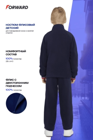 B06321G-FF242 Костюм флисовый детский (синий/синий)